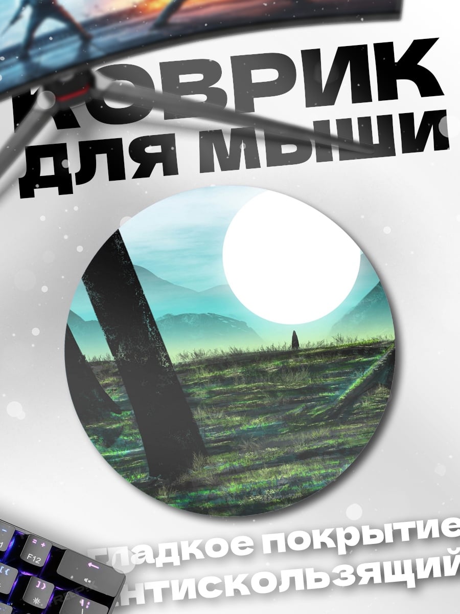 Коврик круглый Туманные горы