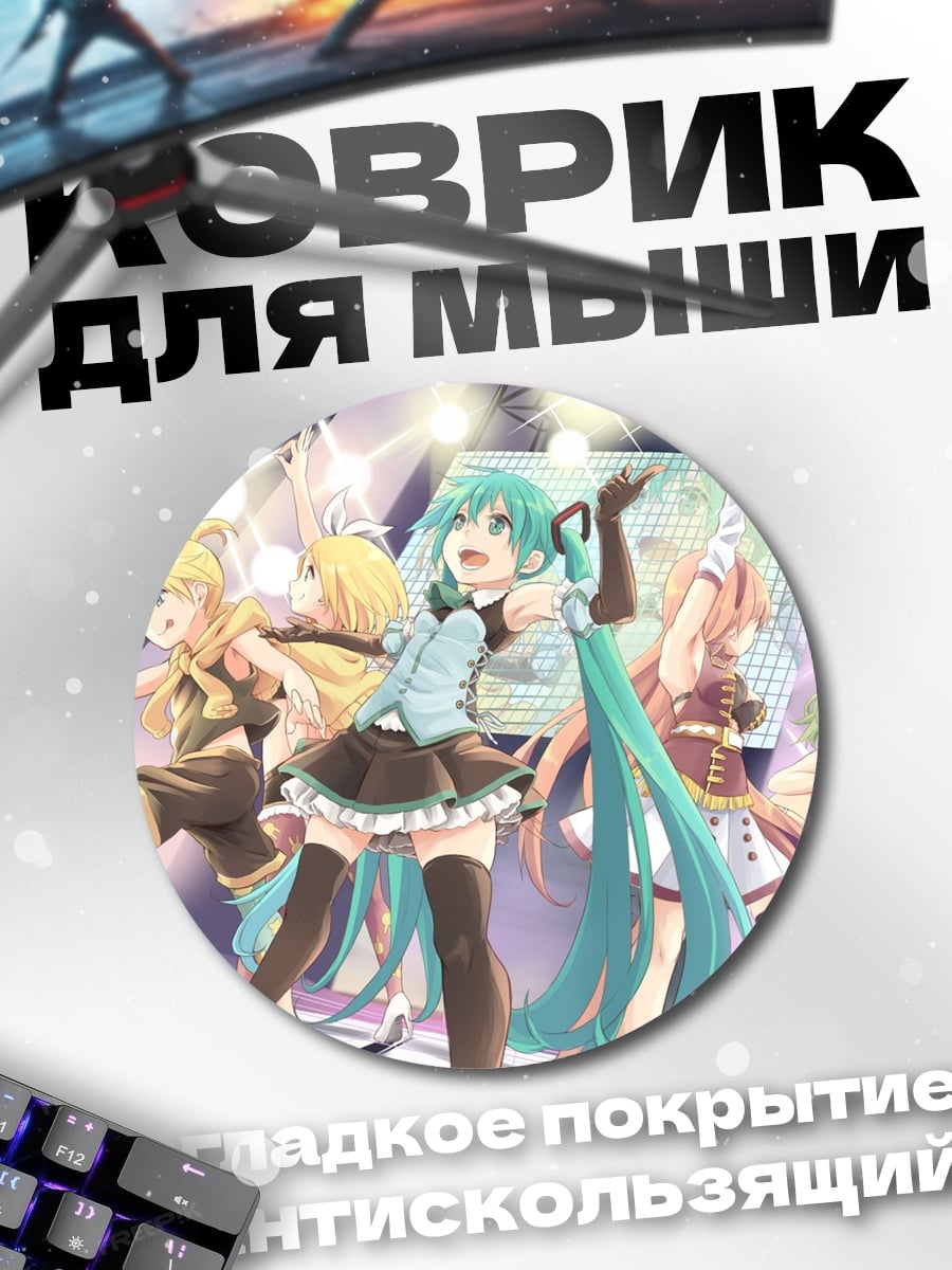Коврик круглый Концерт айдолов