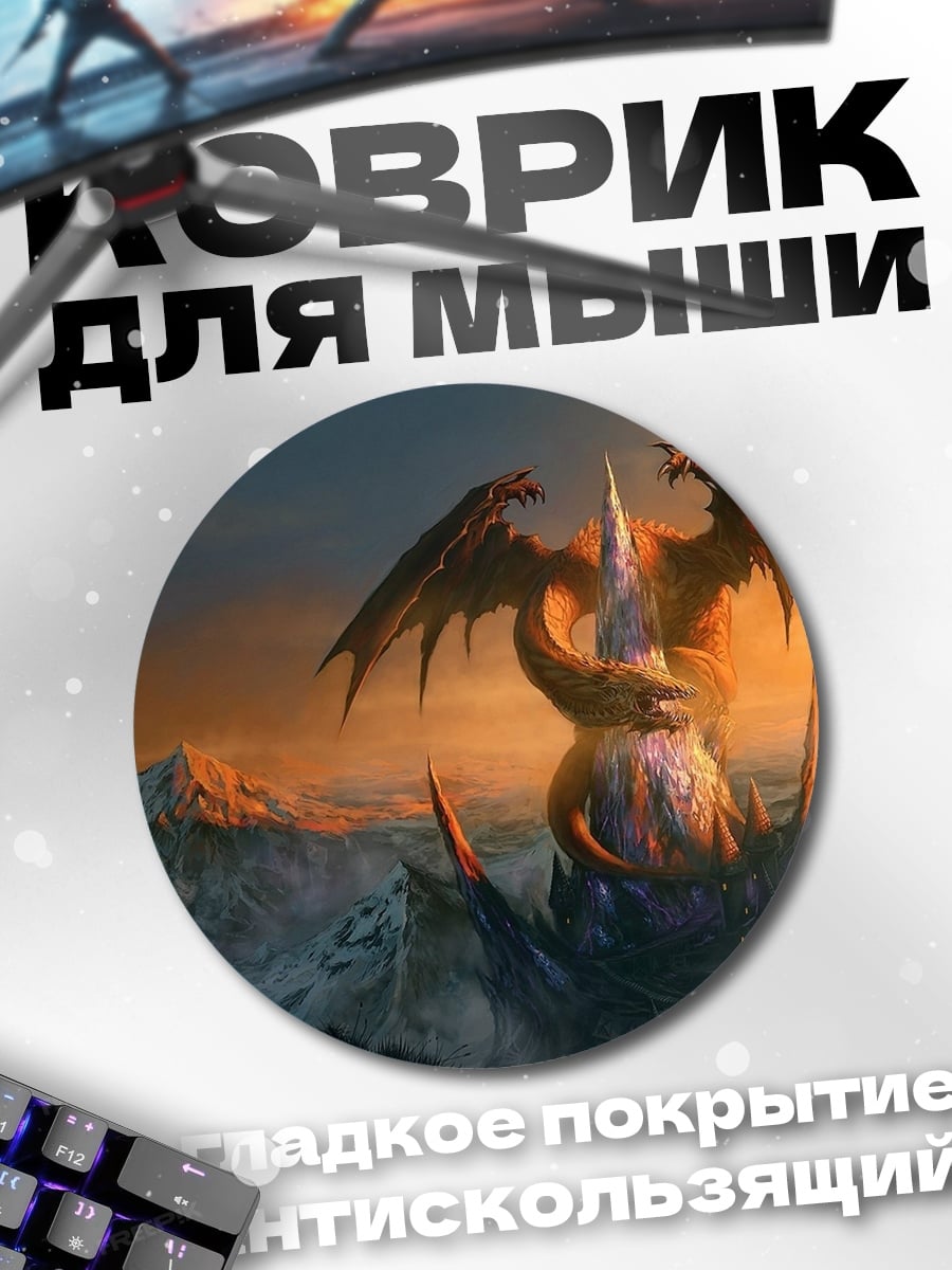 Коврик круглый Дракон на закате