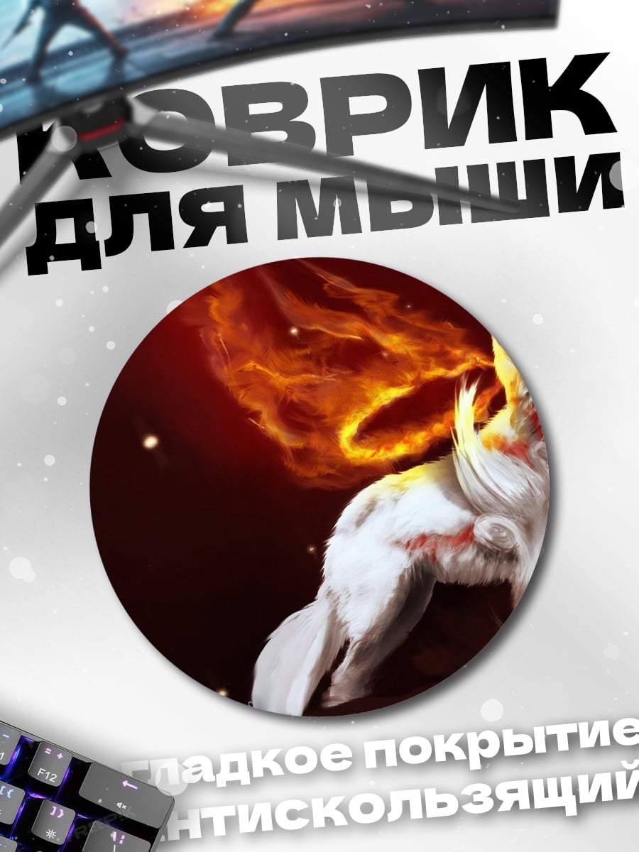 Коврик круглый Огненный волк