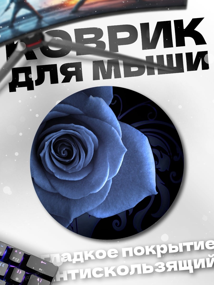 Коврик круглый Синяя роза