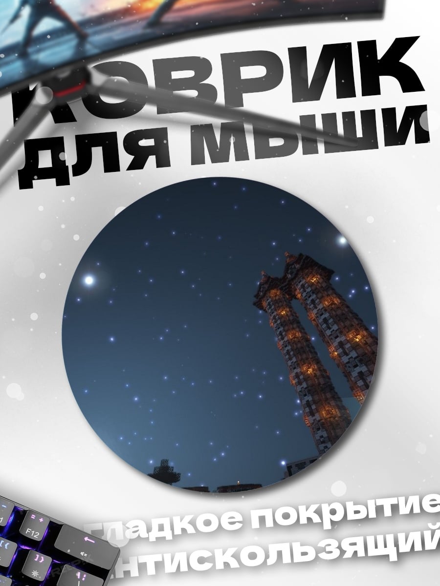 Коврик круглый Ночное небо