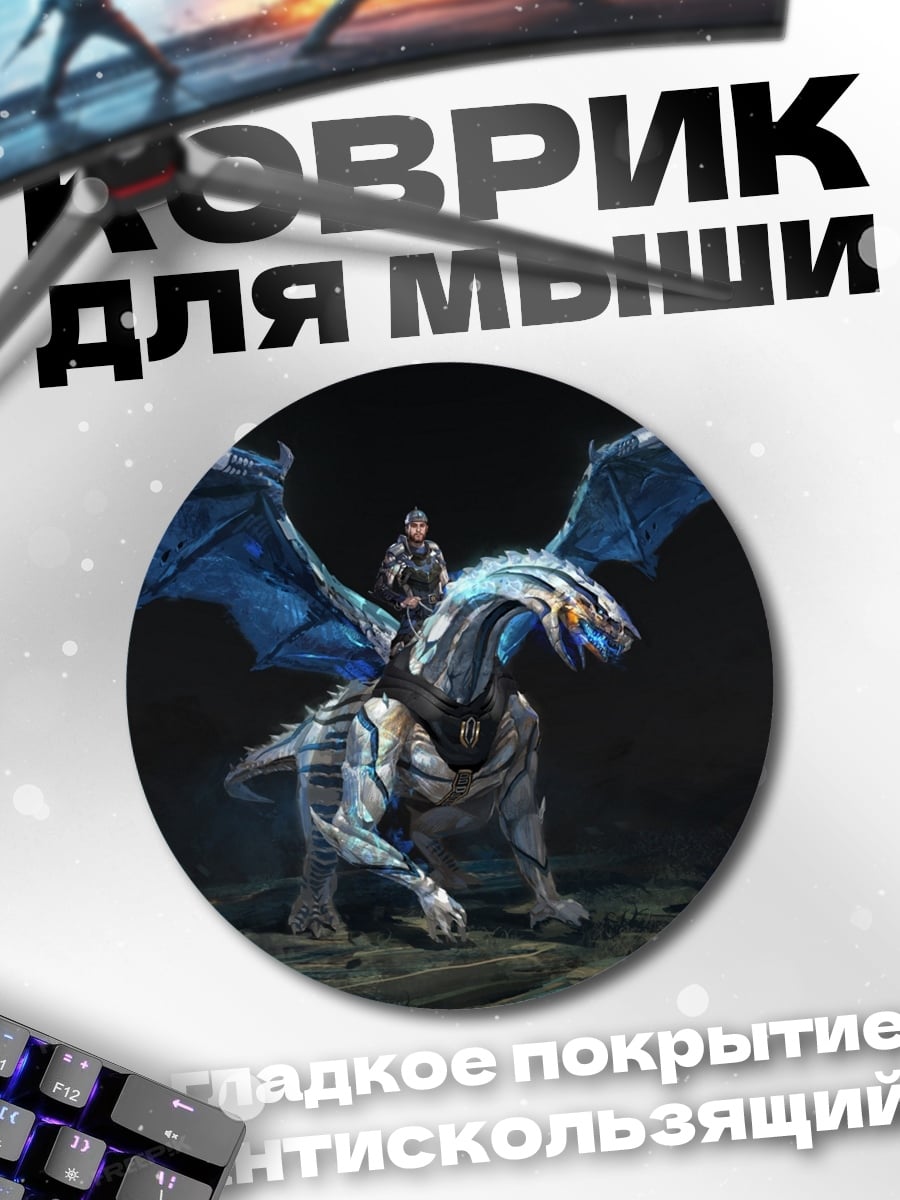 Коврик круглый Всадник на драконе
