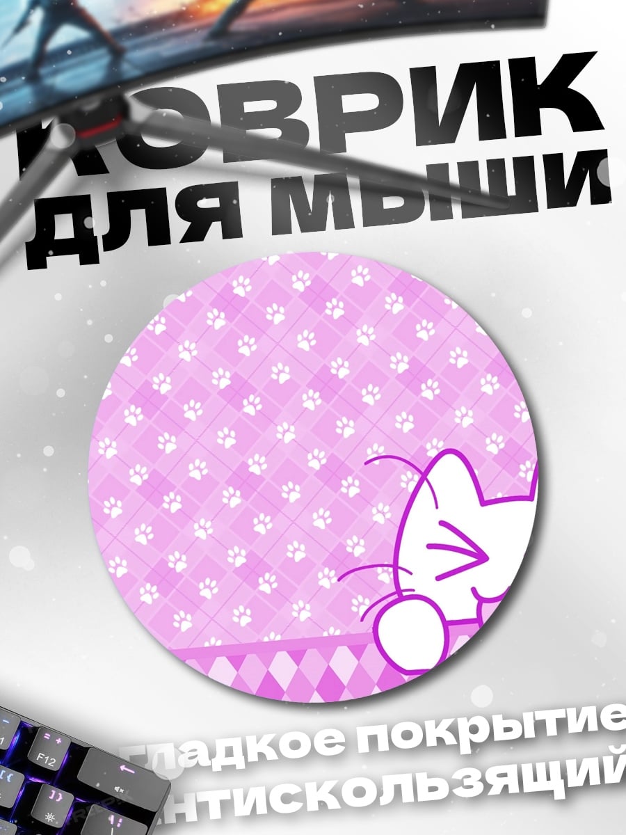 Коврик круглый Розовый котик фон