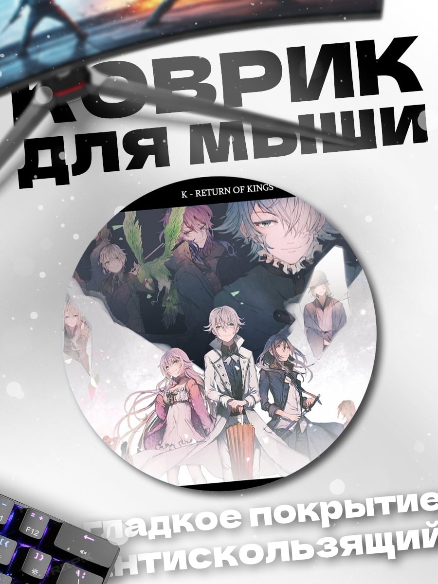 Коврик круглый Аниме группа персонажей