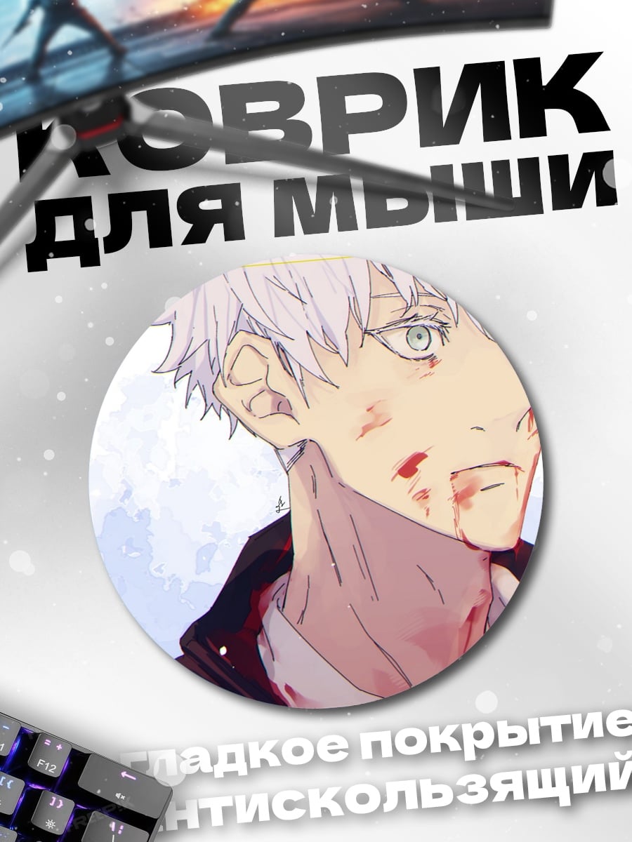 Коврик круглый Аниме парень с ранами