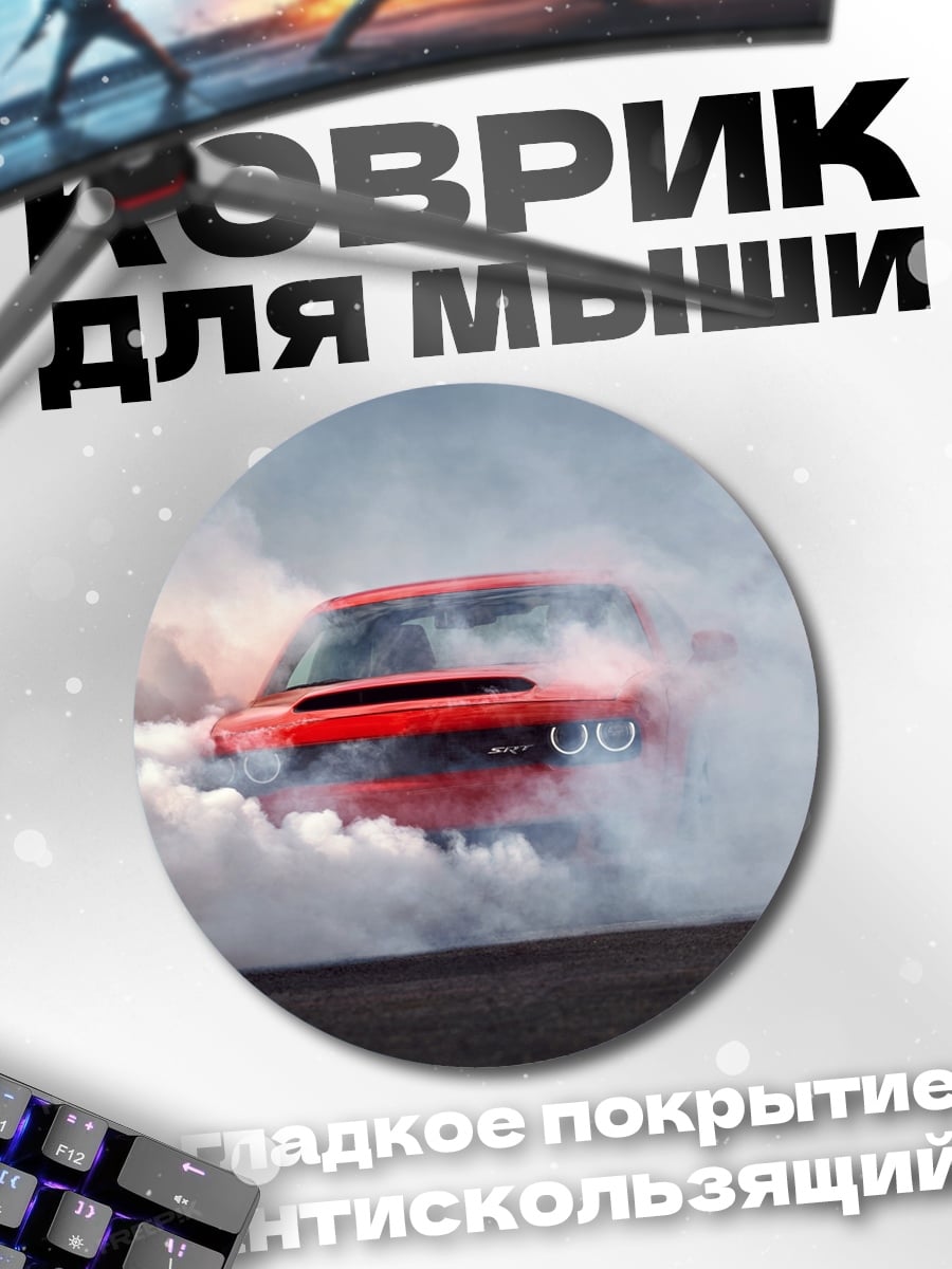 Коврик круглый Красный дрифт