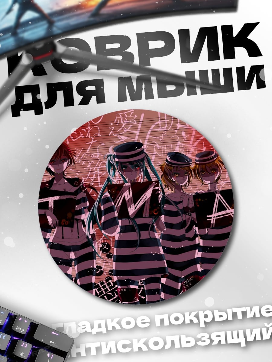 Коврик круглый полосатые заключенные