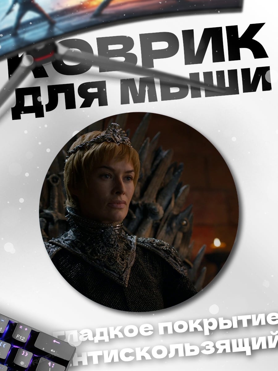 Коврик круглый королева на троне