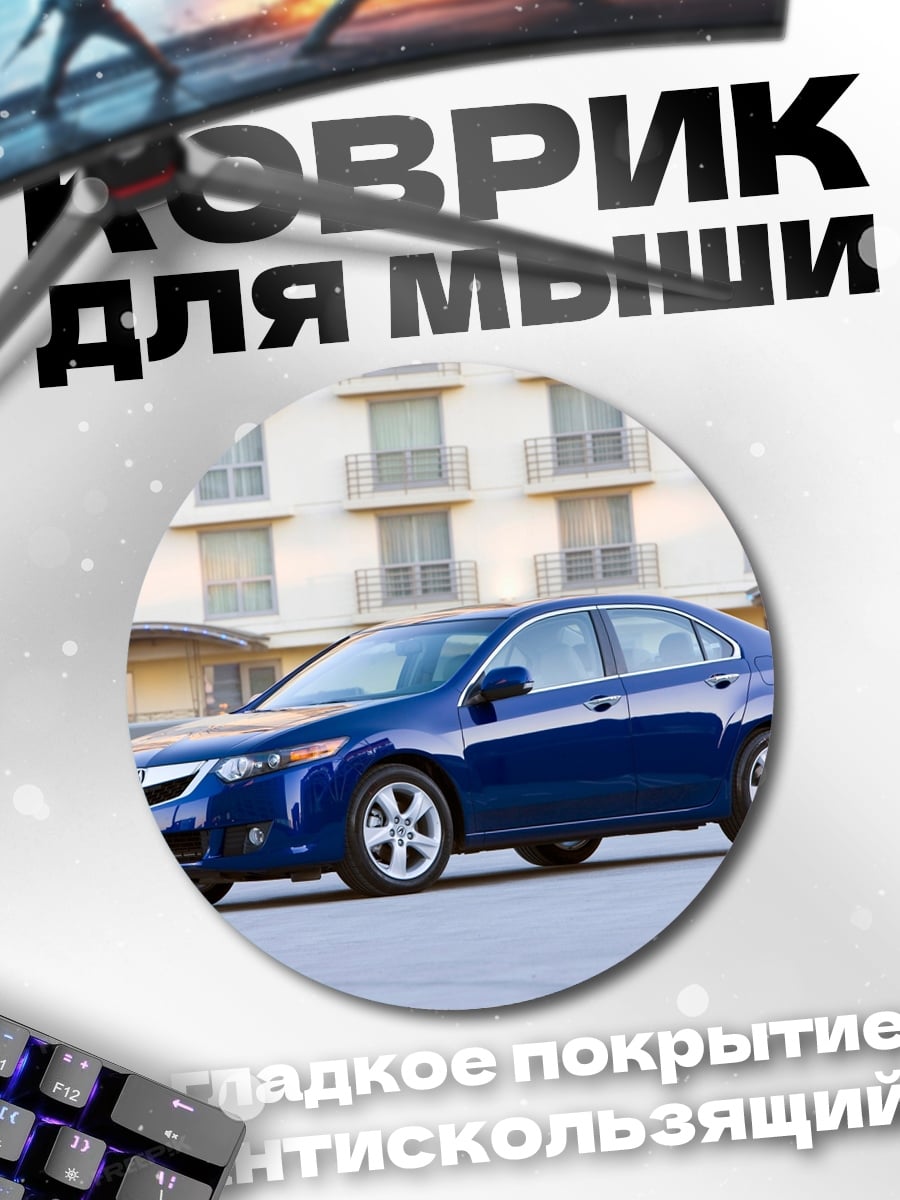 Коврик круглый синий седан