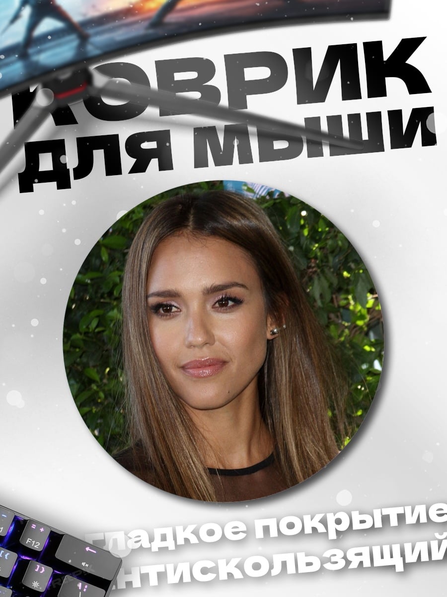 Коврик круглый портрет Джессики Альбы
