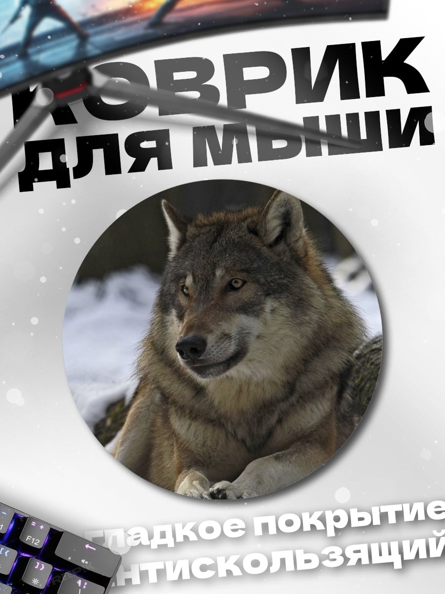Коврик круглый Волк в снегу