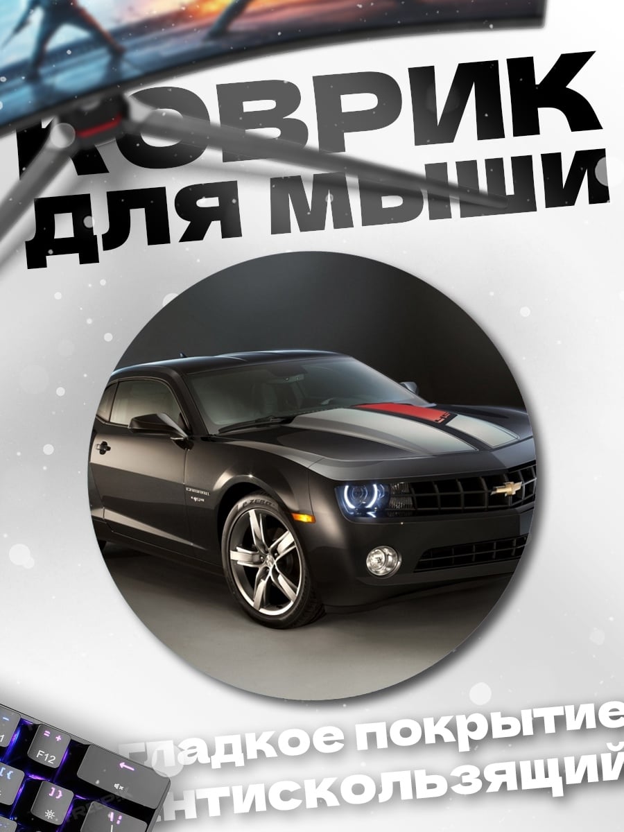 Коврик круглый Черный спорткар