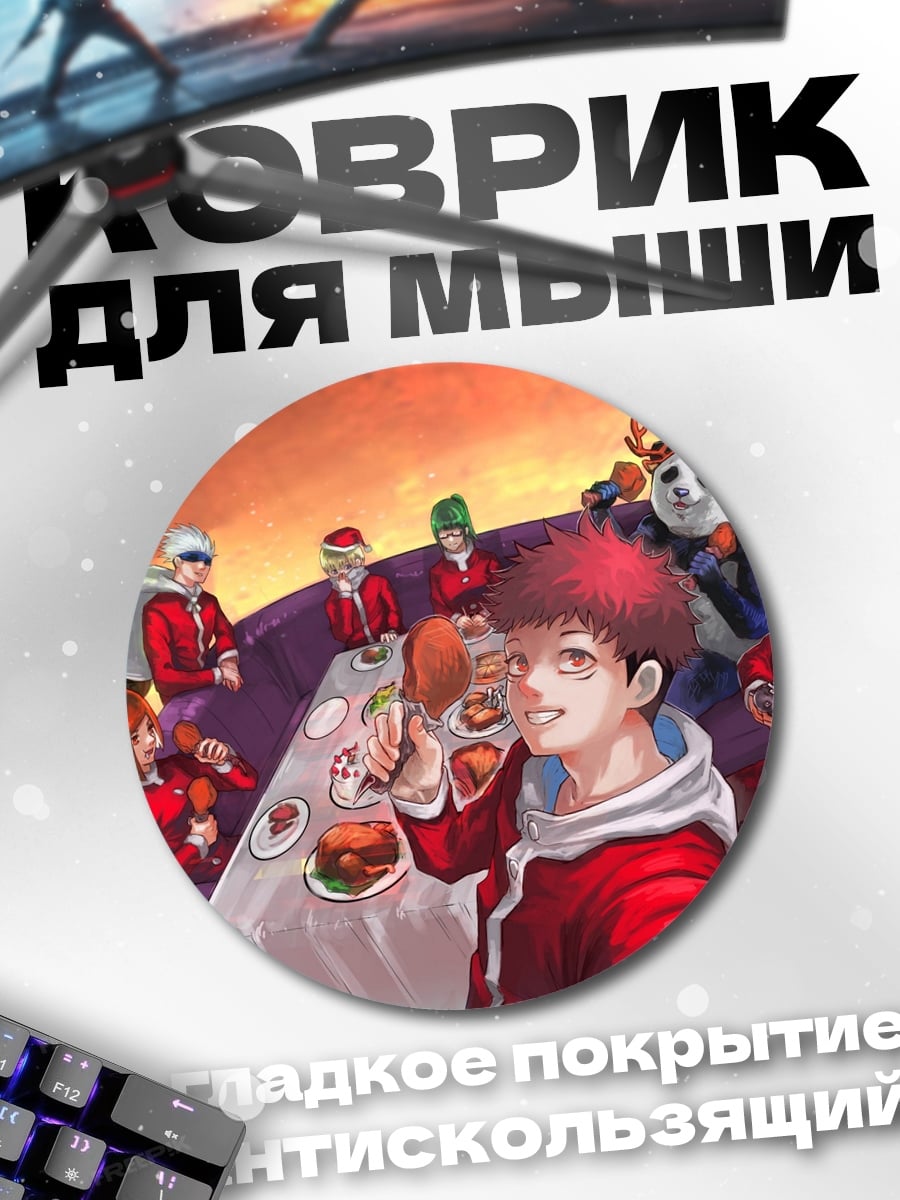 Коврик круглый Рождественская вечеринка