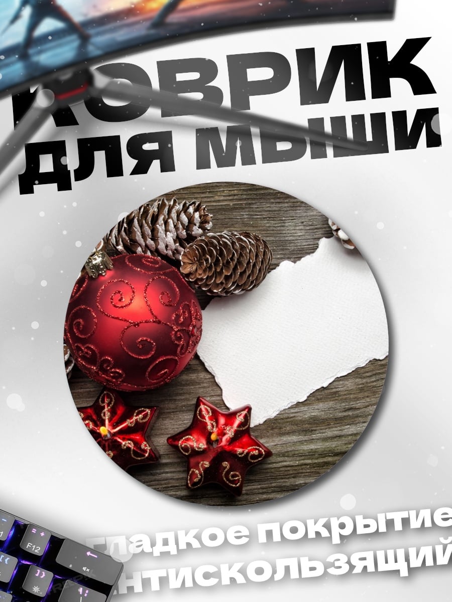 Коврик круглый Рождественские украшения