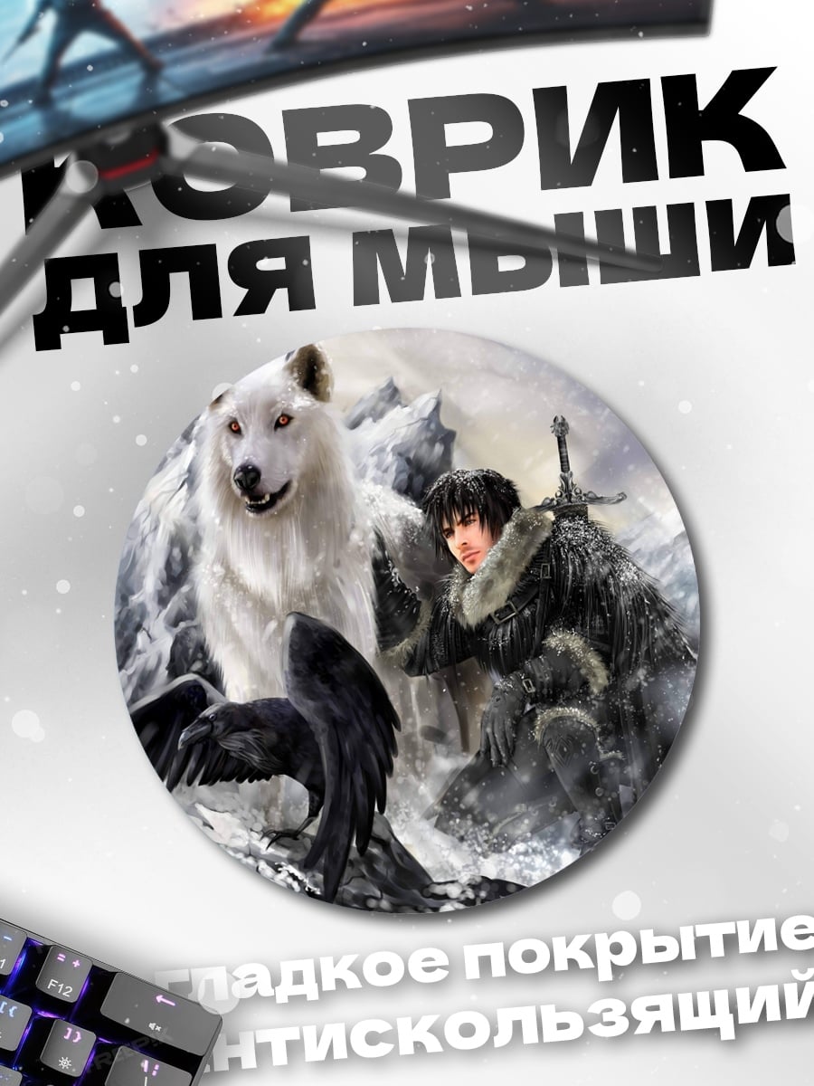 Коврик круглый Волк и ворон