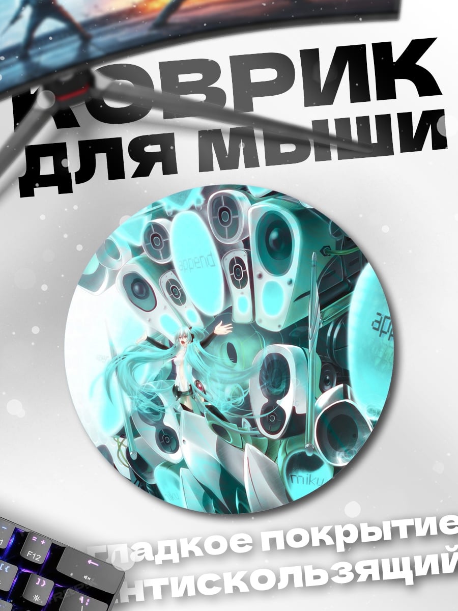 Коврик круглый Аудиосистема