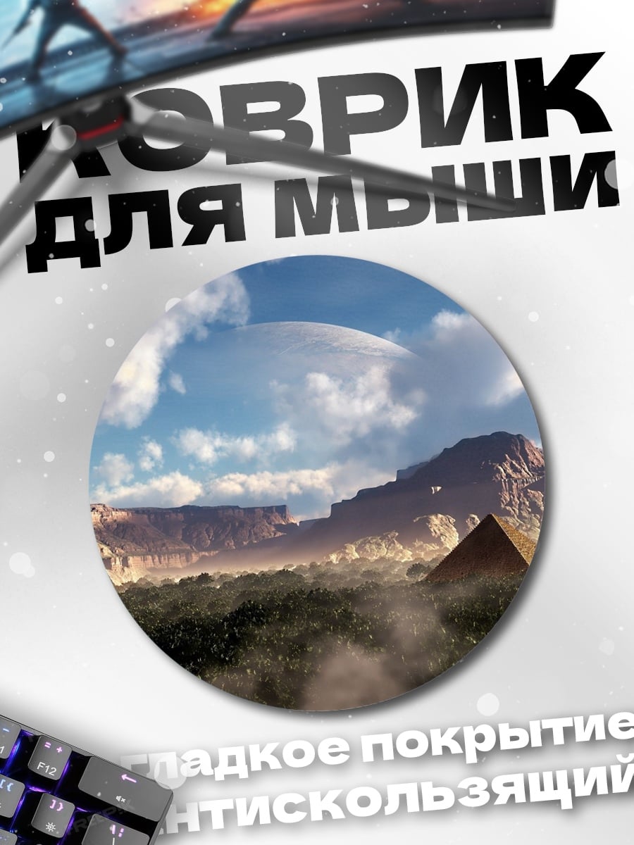 Коврик круглый Пирамида в пустыне