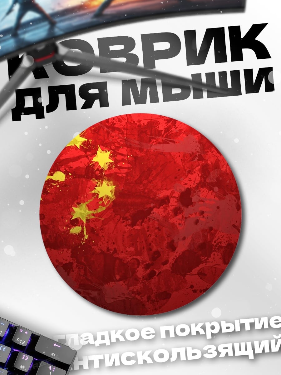 Коврик круглый Красный флаг абстракция