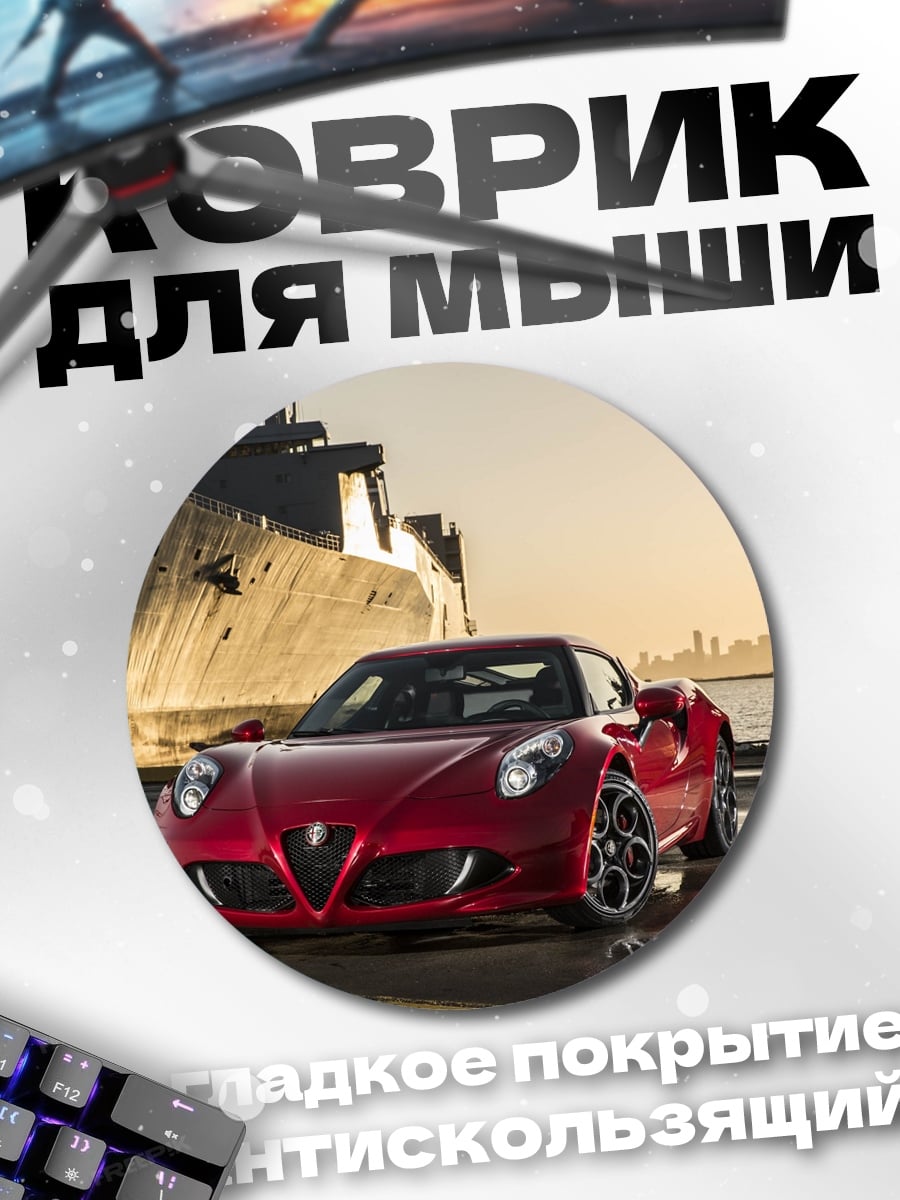 Коврик круглый Красный спорткар корабль
