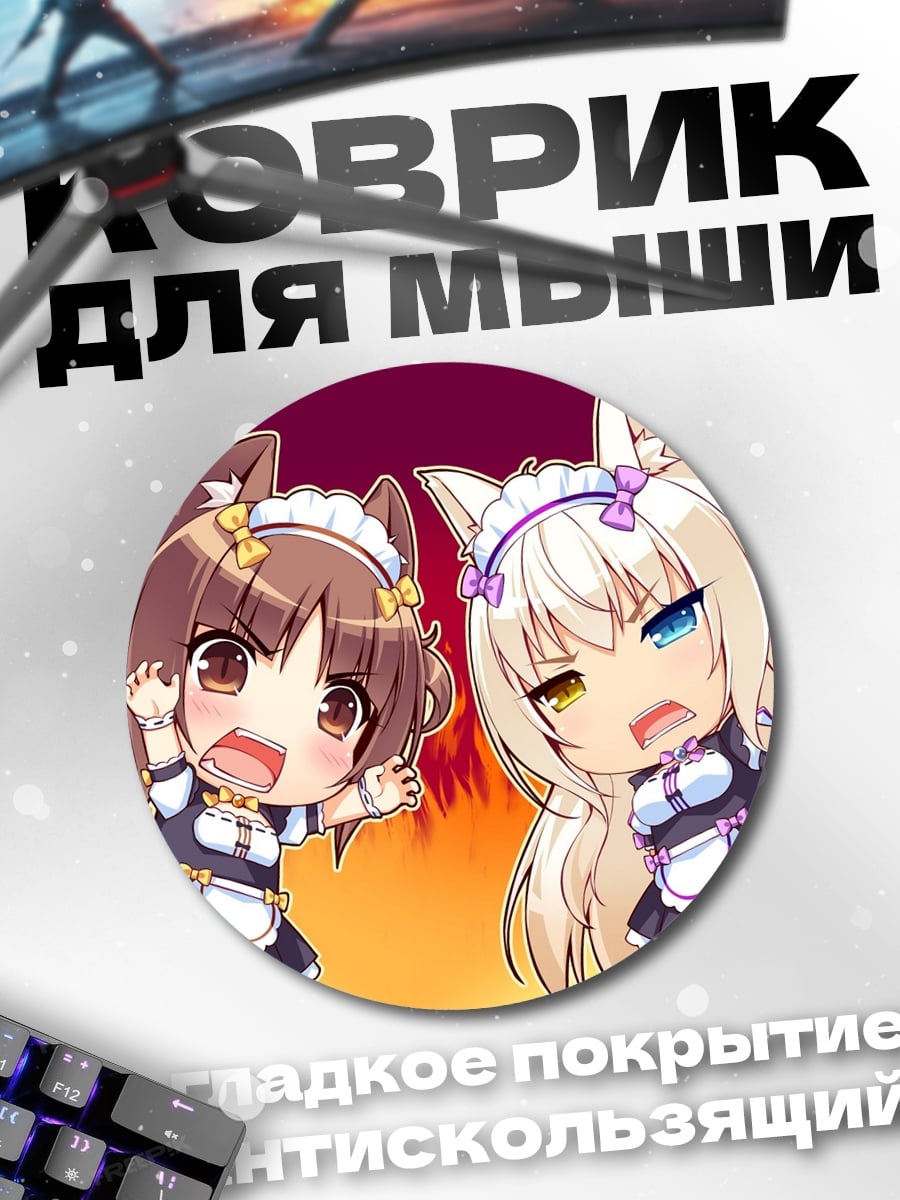 Коврик круглый Аниме горничные огонь