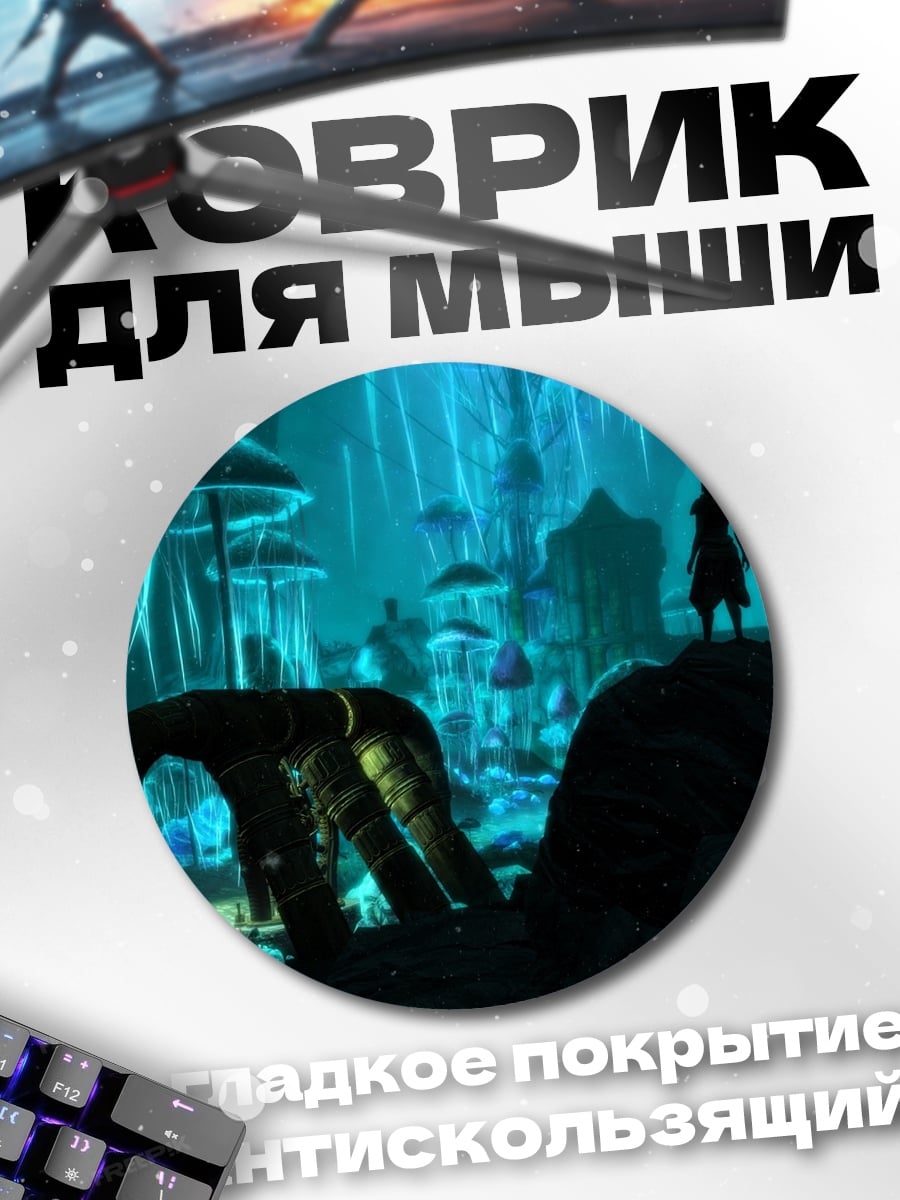 Коврик круглый Фантастический грибной лес
