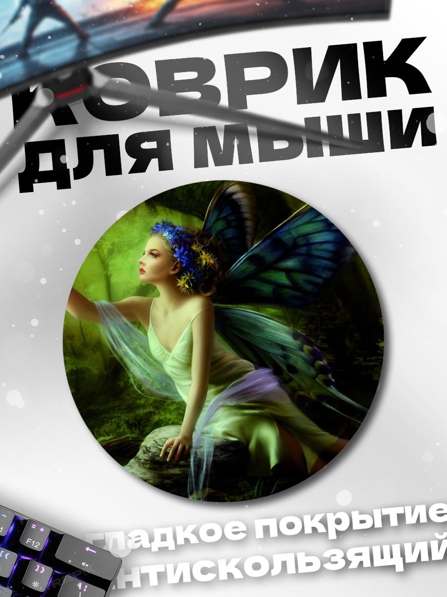 Коврик круглый Лесная фея крылья