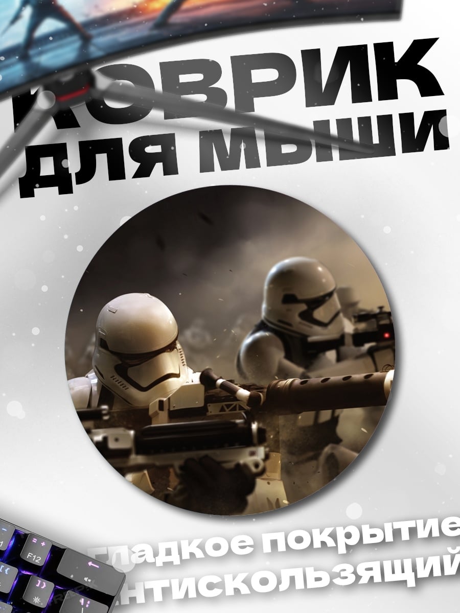 Коврик круглый Штурмовики Звездных Войн