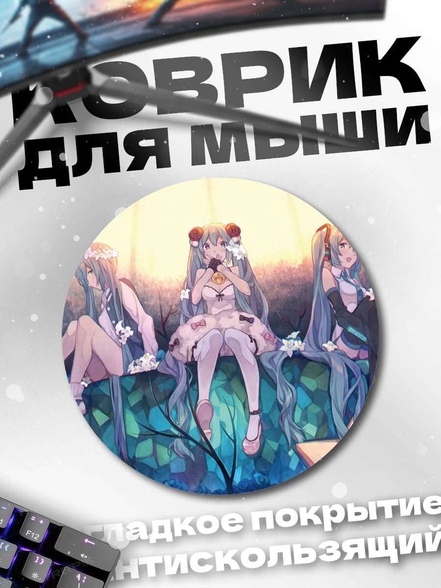 Коврик круглый Три девушки в лесу