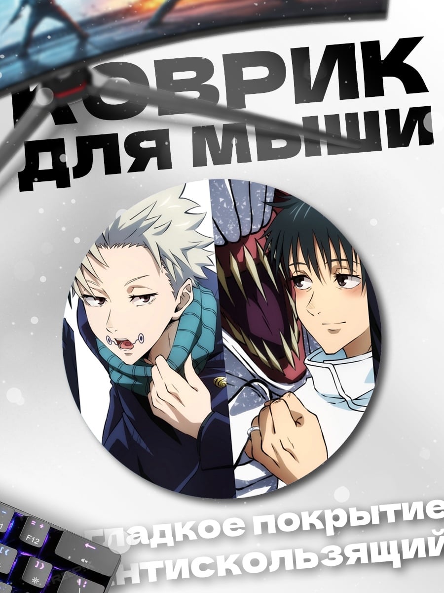 Коврик круглый Jujutsu Kaisen персонажи