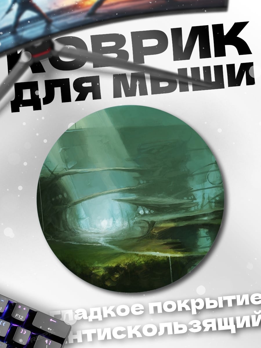 Коврик круглый Фантастический пейзаж