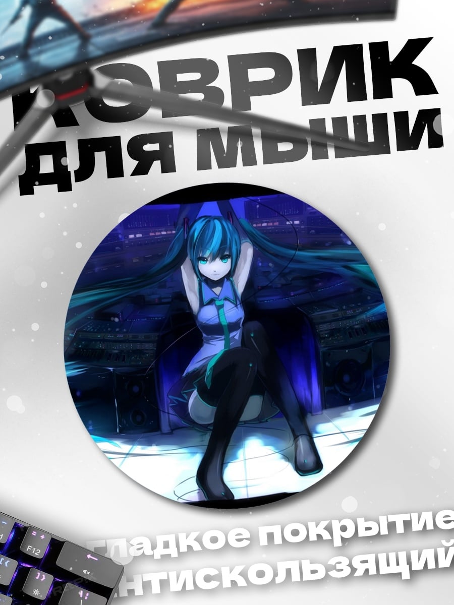 Коврик круглый Мику Хацунэ