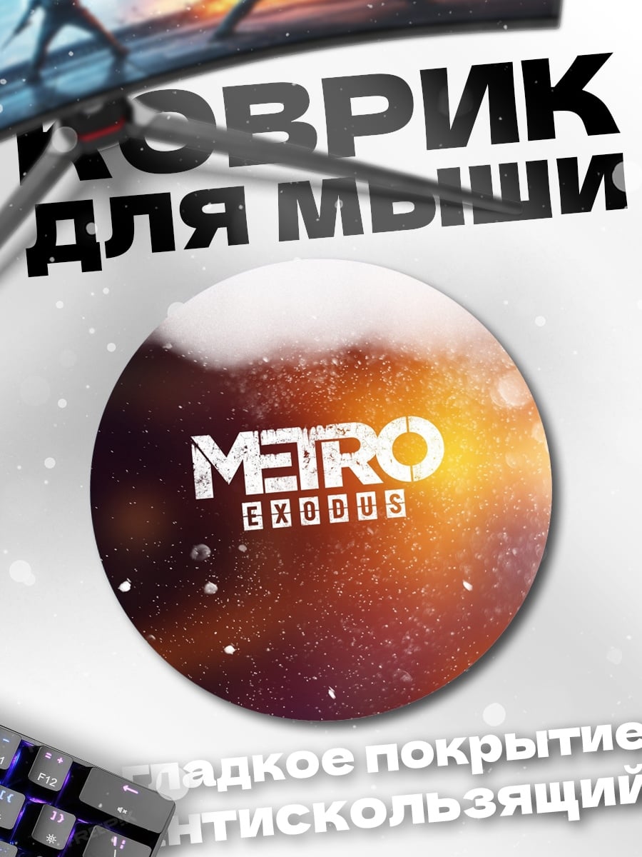 Коврик круглый Логотип Metro