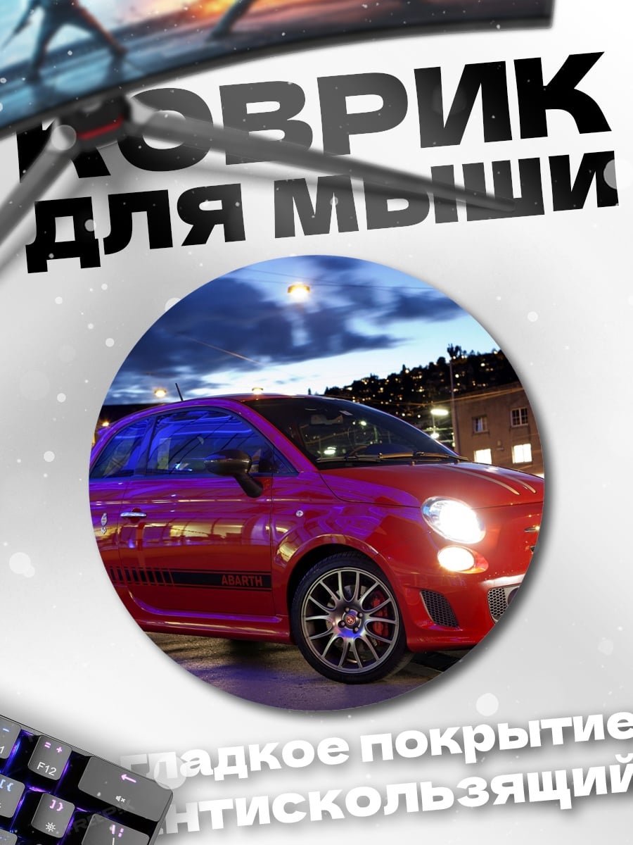 Коврик круглый Красный Fiat