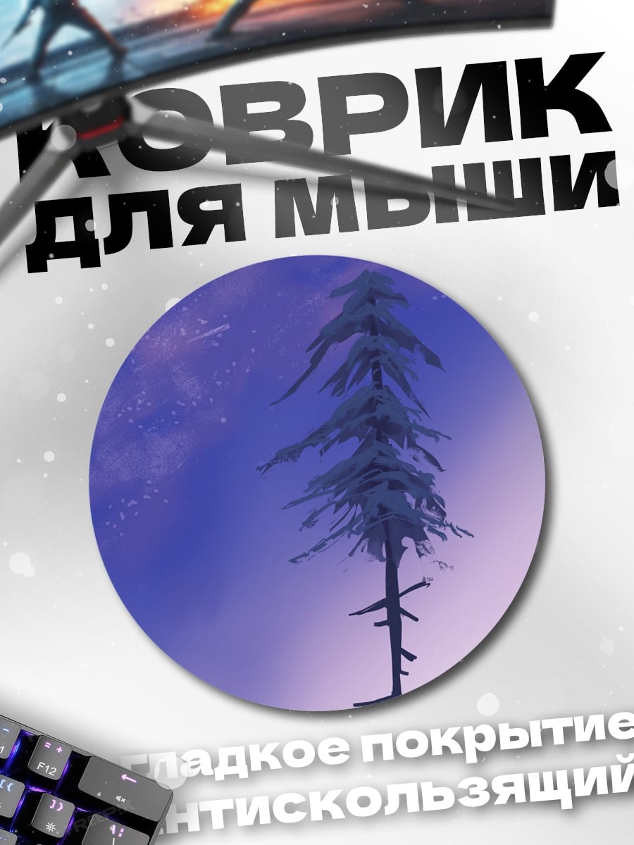 Коврик круглый Одинокое дерево закат
