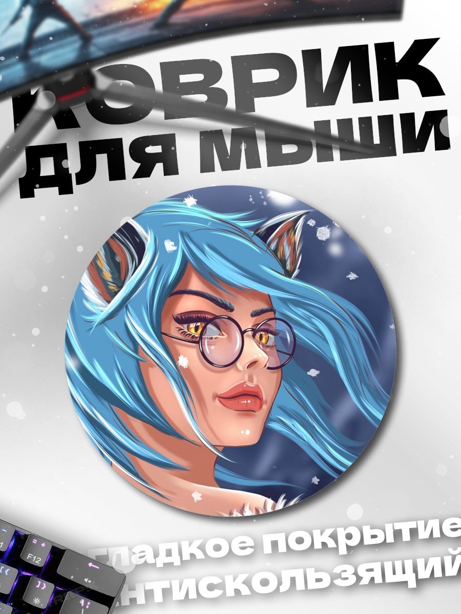 Коврик круглый Кошка девушка очки