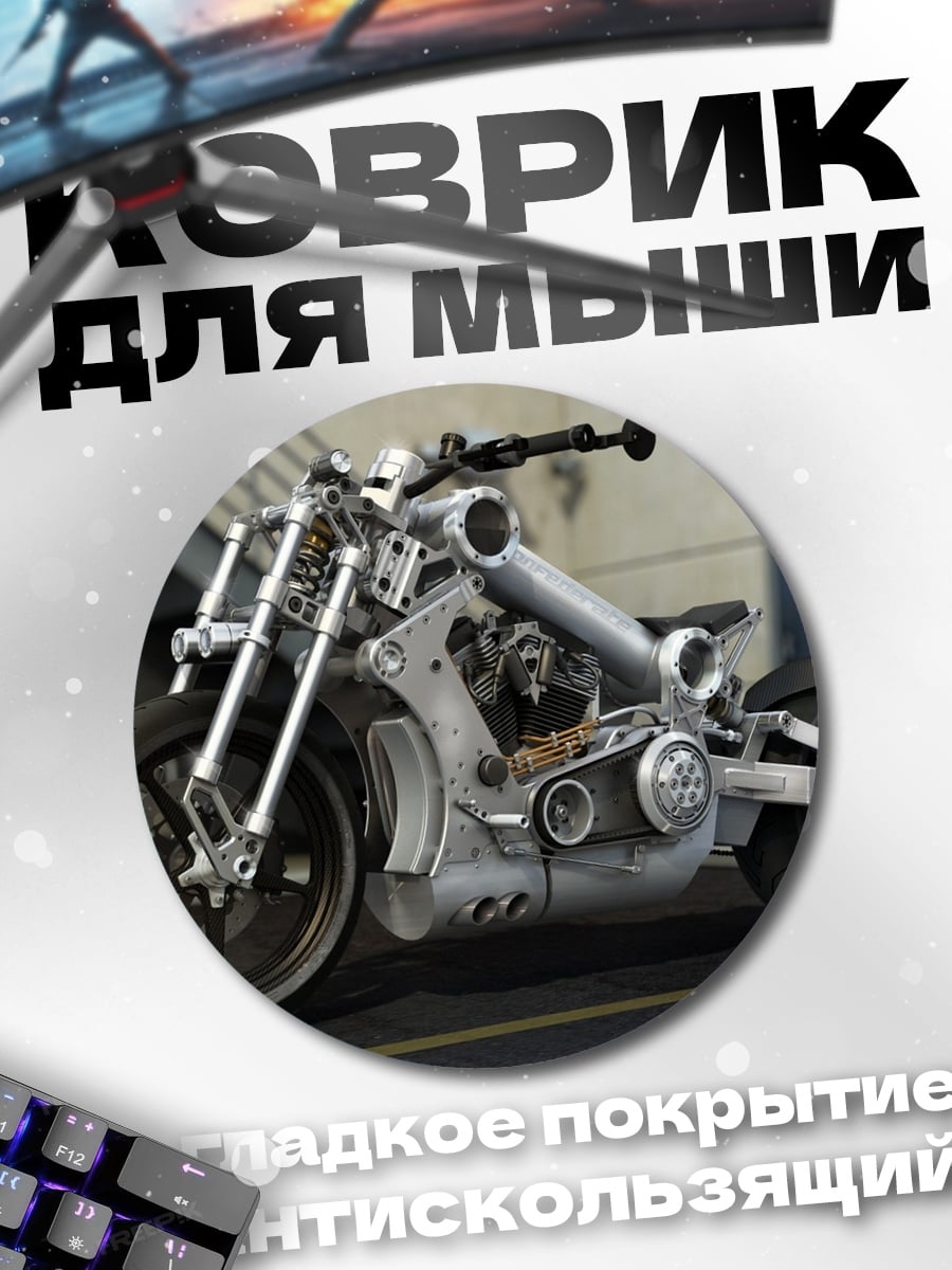 Коврик круглый Футуристичный мотоцикл