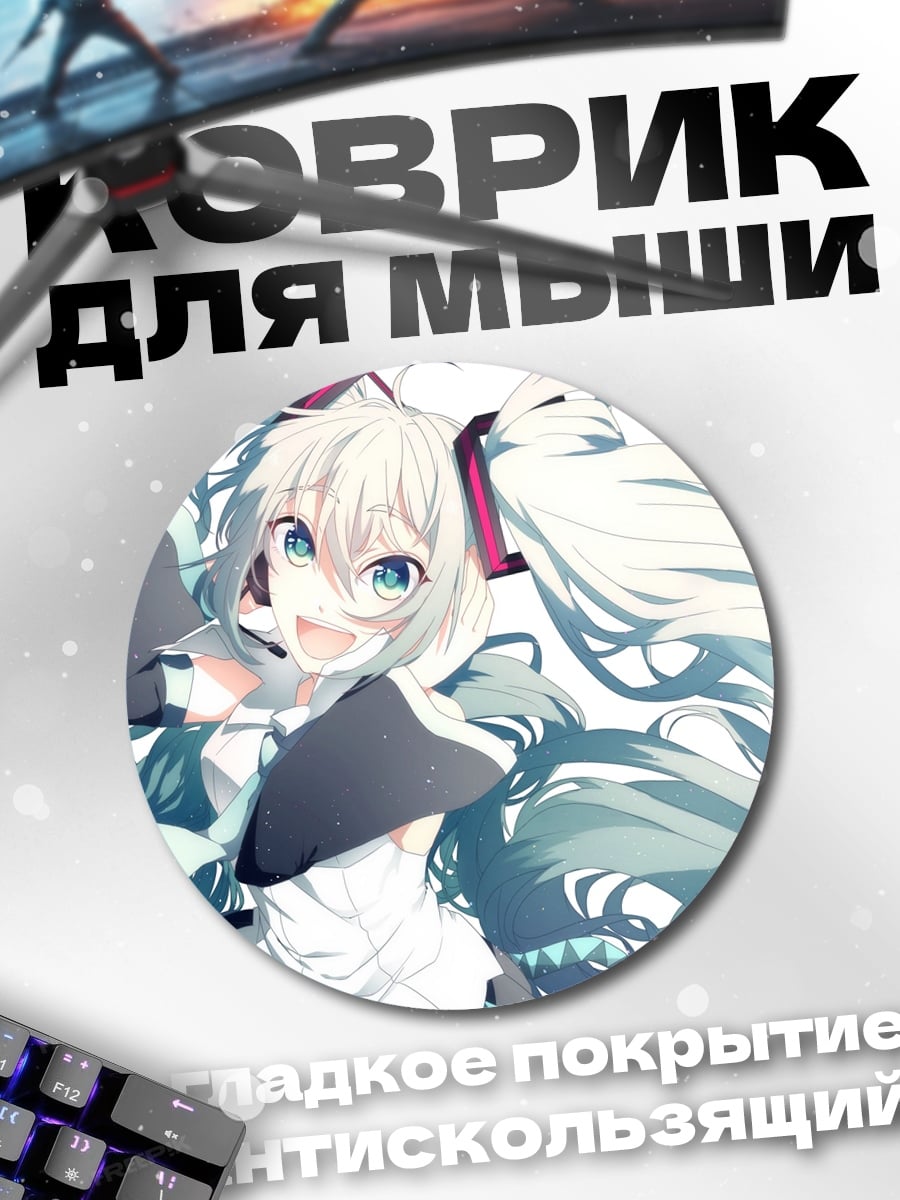Коврик круглый Аниме девушка Мику