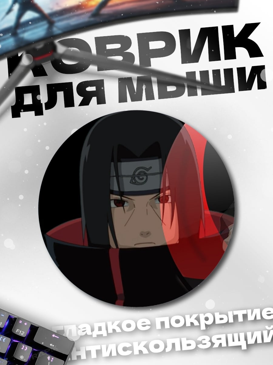 Коврик круглый Персонаж Акацуки