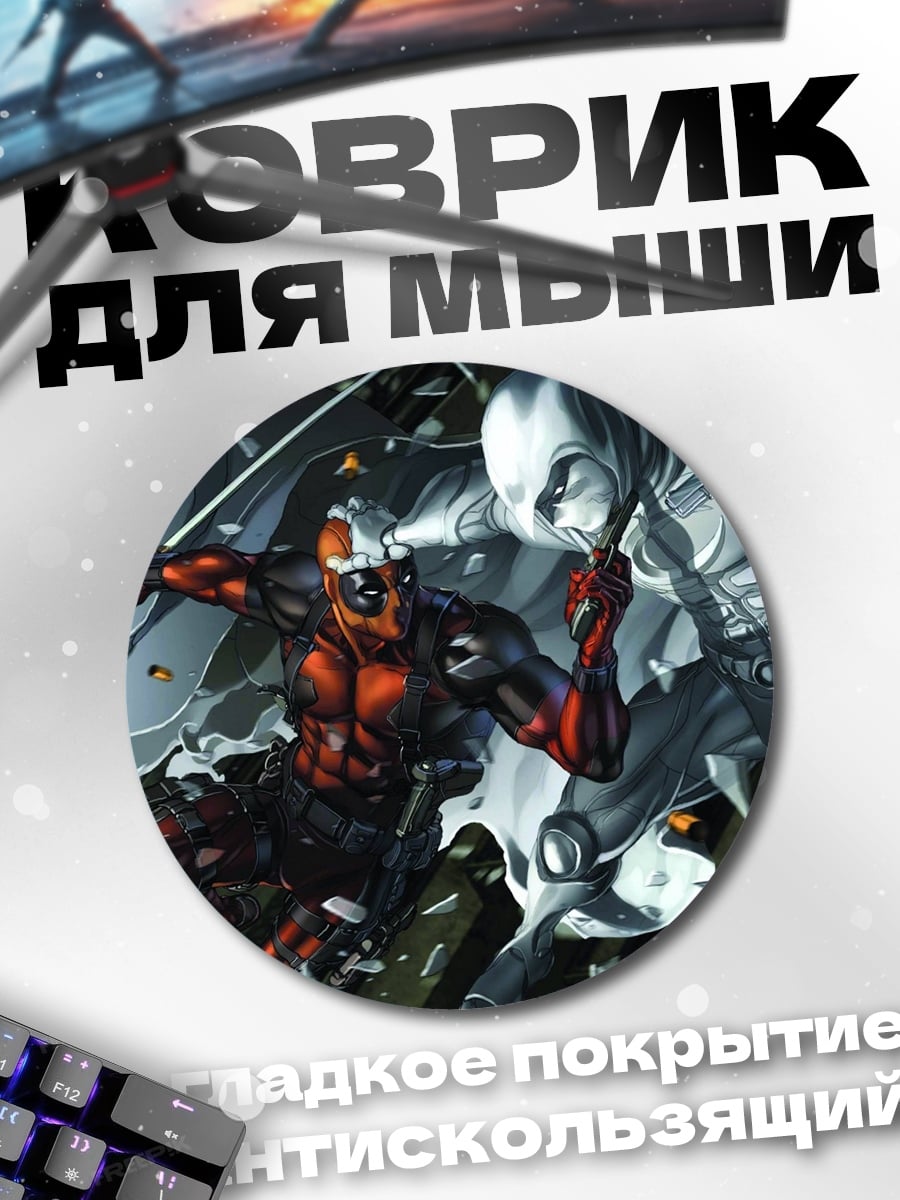 Коврик круглый Битва супергероев
