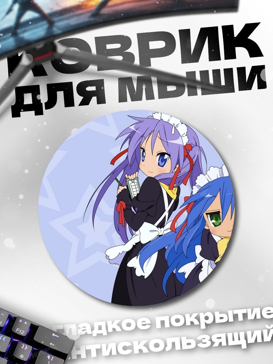 Коврик круглый Две аниме девушки