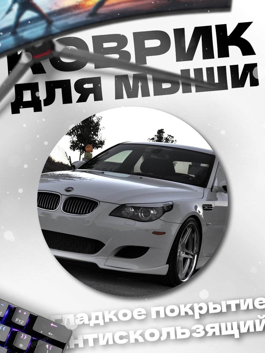 Коврик круглый Белый седан на дороге