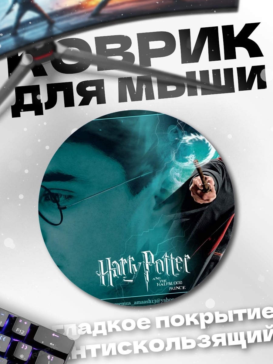 Коврик круглый Гарри Поттер