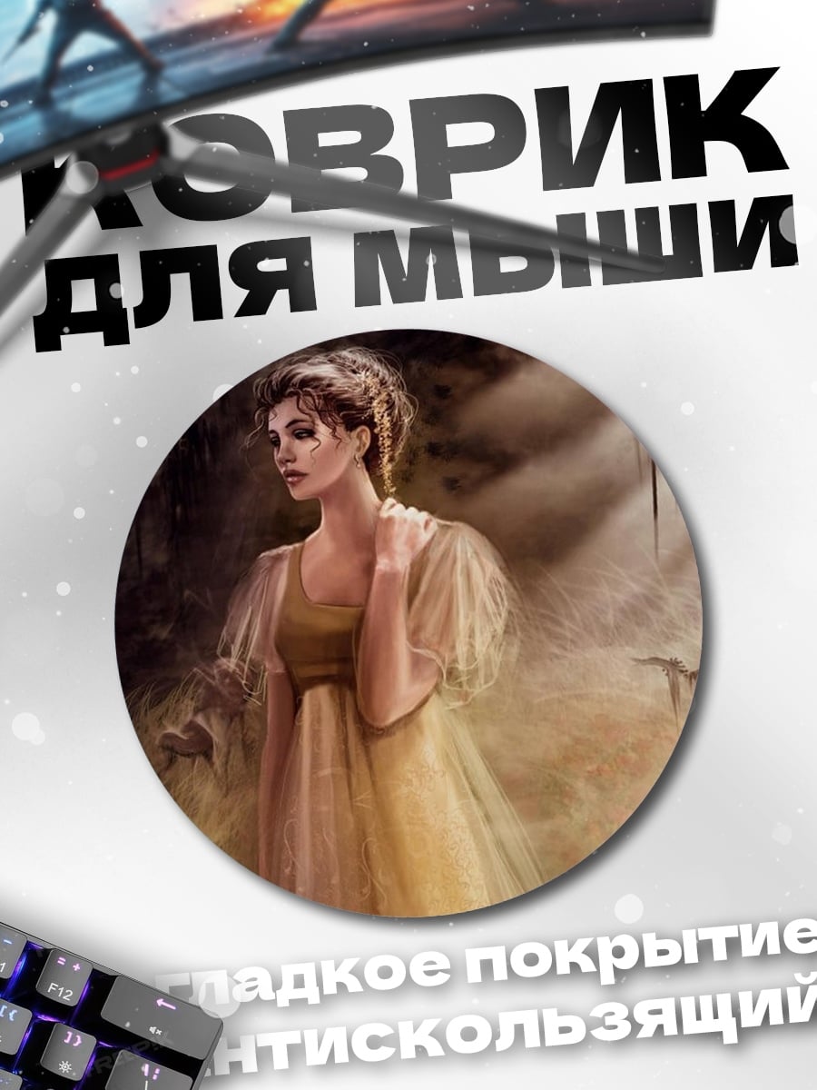 Коврик круглый Девушка в платье
