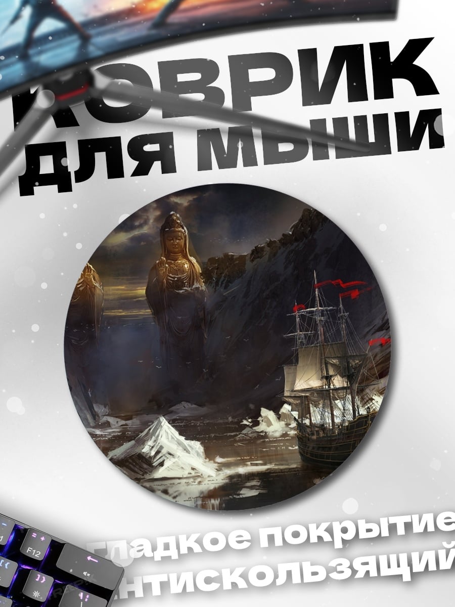 Коврик круглый Корабль айсберги