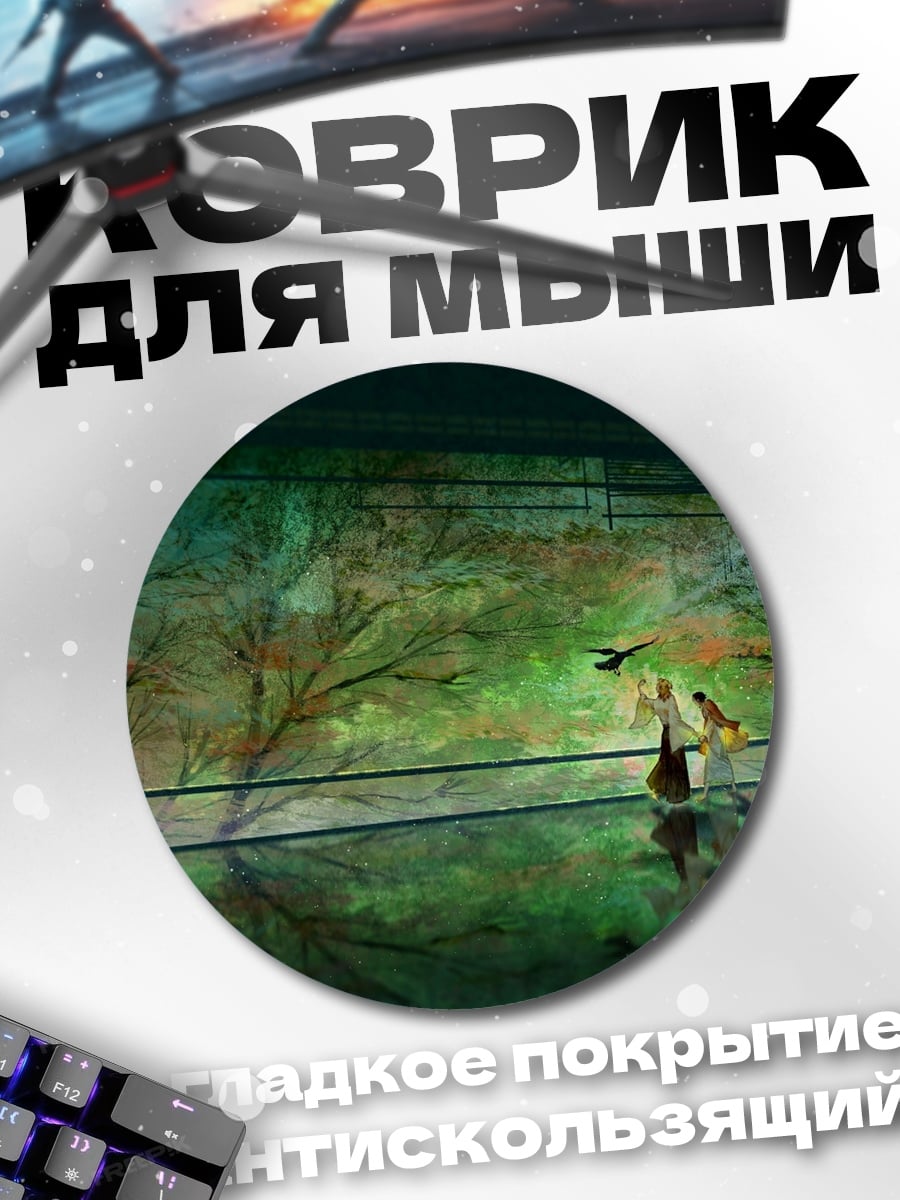 Коврик круглый Лес проекций