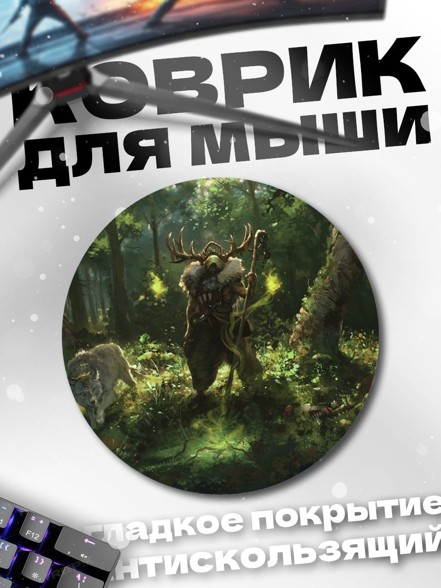Коврик круглый Лесной дух