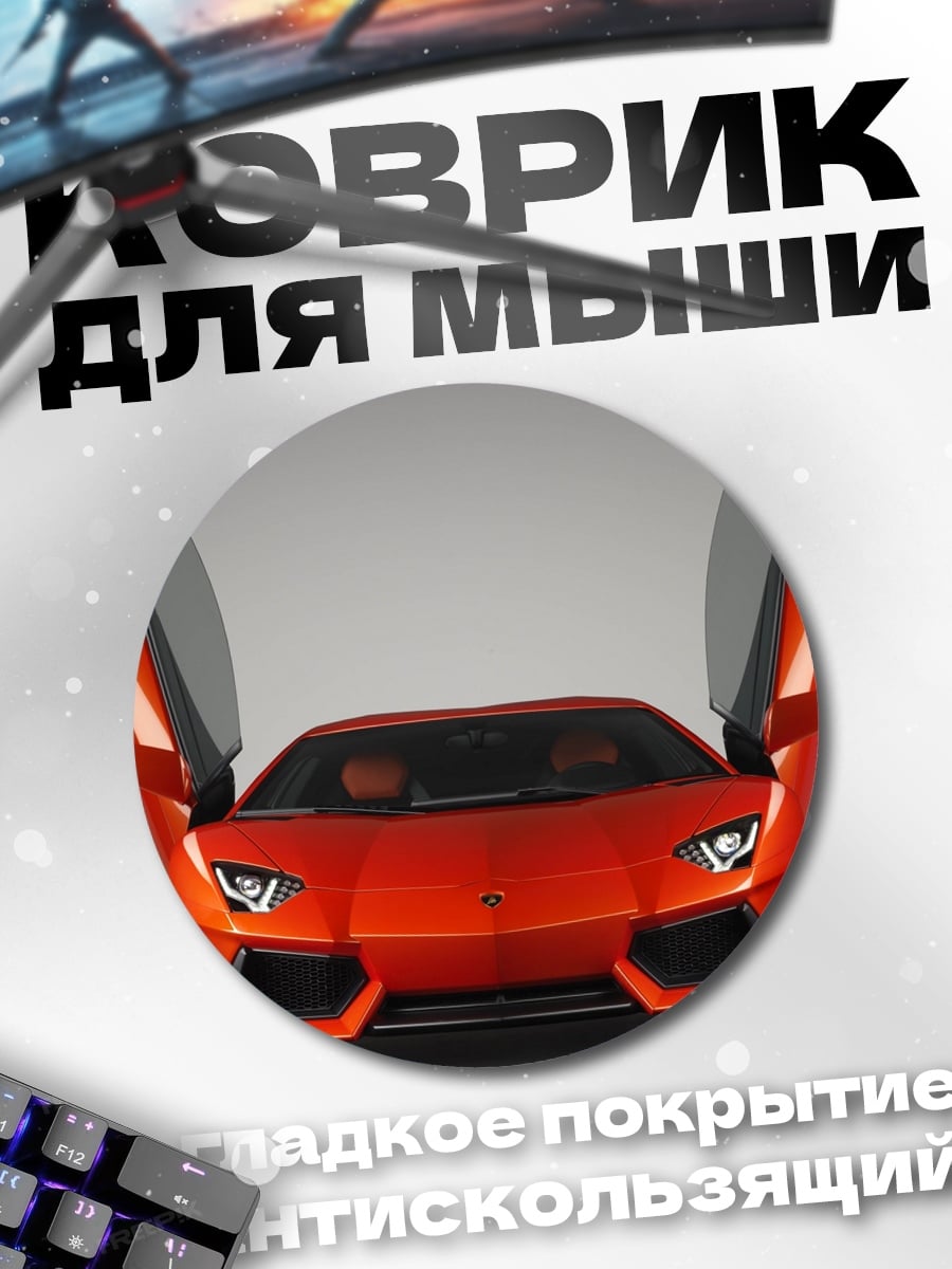 Коврик круглый Красный спорткар