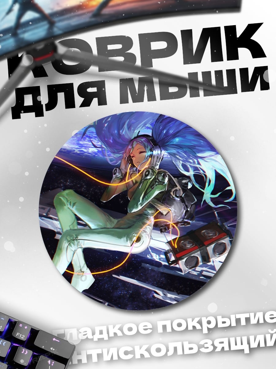 Коврик круглый девушка с наушниками