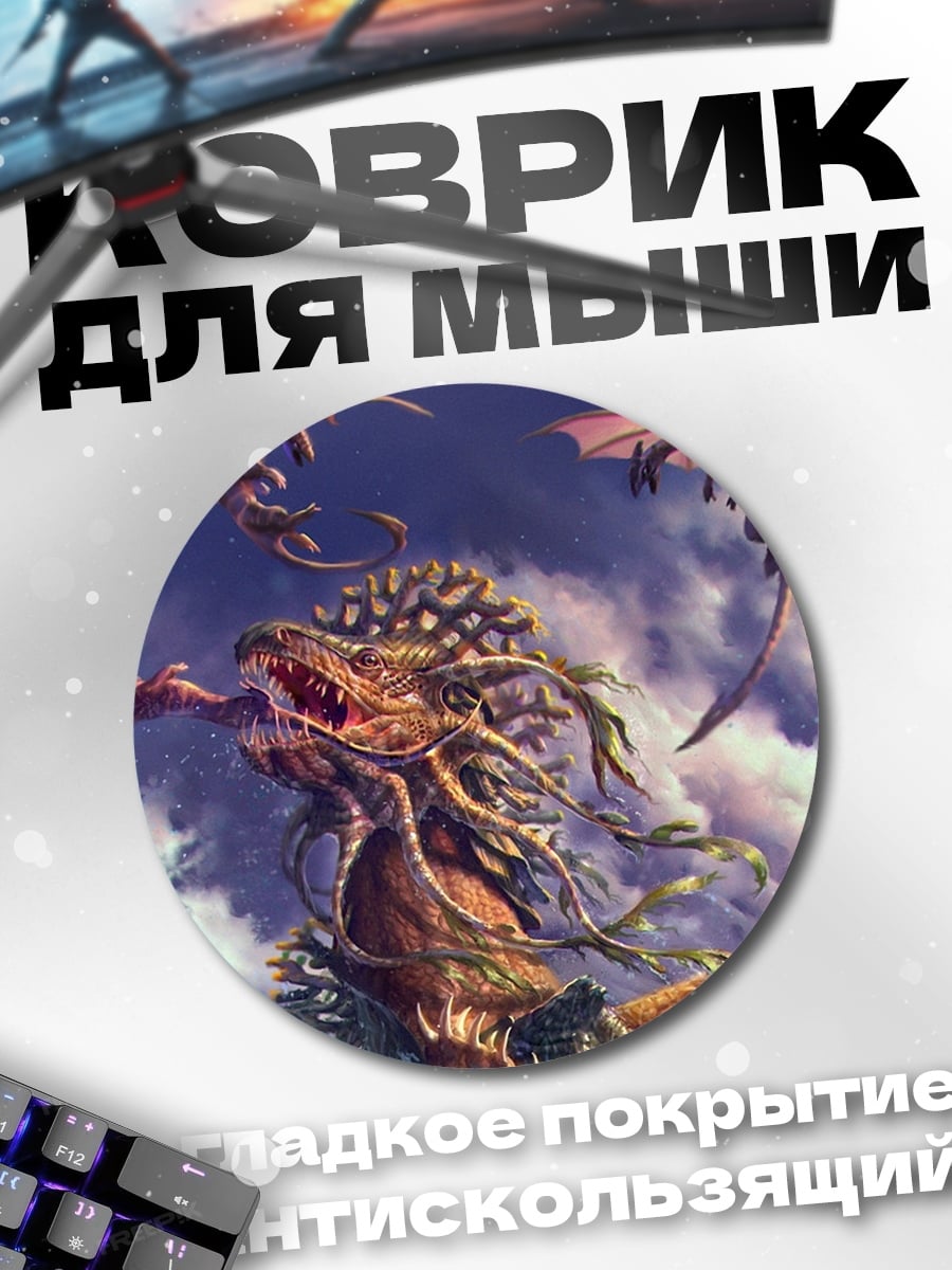 Коврик круглый драконы в небе